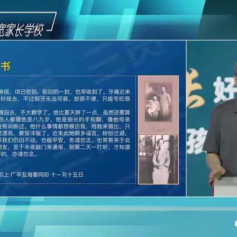 《家书故事：家书中的家教》﻿                                    —青年路小学家长学习课堂纪实