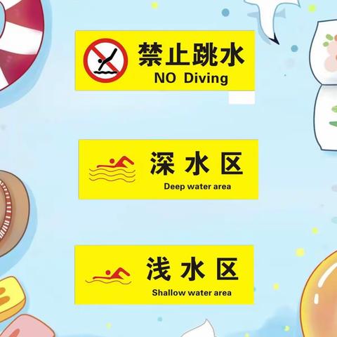 防溺水教育进课堂