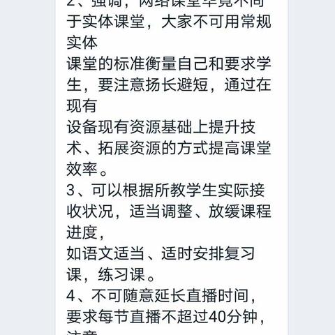 太各庄小学认真实施“空中课堂”