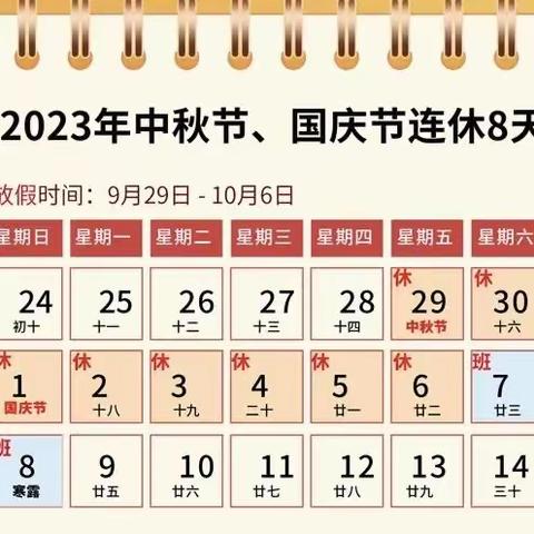 陵水黎族自治县椰林桃园幼儿园2023年中秋、国庆节假期致家长一封信