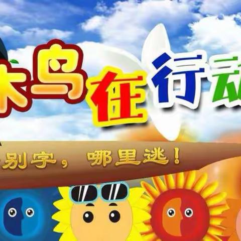 琼海市实验小学2019年推普周“啄木鸟找错字”活动