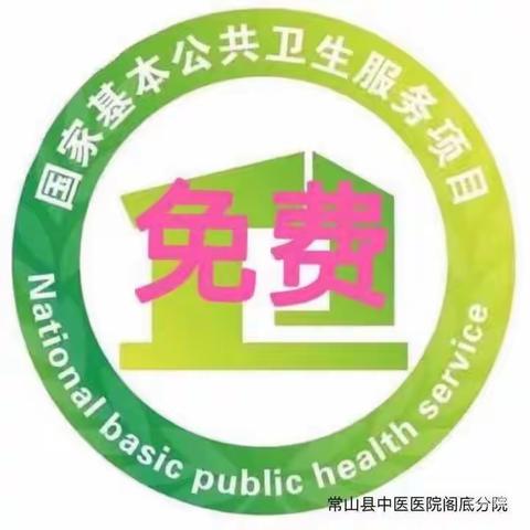 0-6岁儿童健康管理服务规范知多少丨县中医医院阁底分院2023基本公卫服务项目宣传