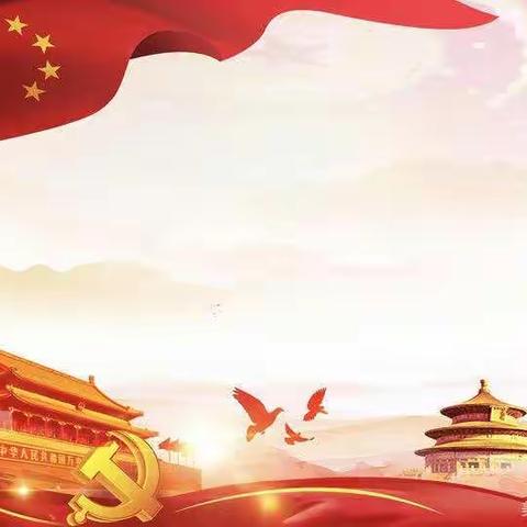 普济镇初级中学 2021年国庆放假通知及安全提示