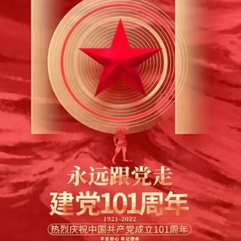 不忘初心、牢记使命，写好中国字做好中国人——西吕营镇中心校开展建党101周年主题活动