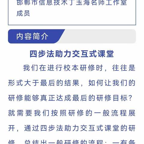 在培训中成长——记大西高小学“四步法助力交互式课堂的研修”培训