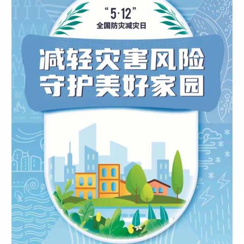 提升应急能力，筑牢安全防线——淅川县第二小学2022年防震减灾安全演练活动纪实