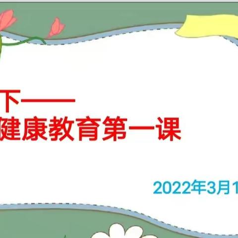 【前郭教育】“疫”路同心，彩彻区明——查干湖镇蒙古族学校疫情下心理健康教育课