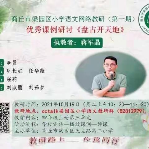 秋天迎诗意，教研唤灵思——商丘市第一回民小学教育集团平原路校区第一期语文网络教研活动