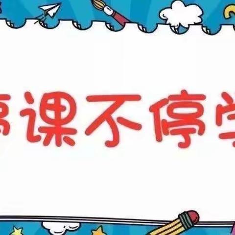 宅家防疫 “童”样精彩—-现代中学幼儿园大班居家活动指导第九期