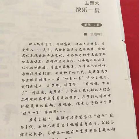 小班下学期主题六