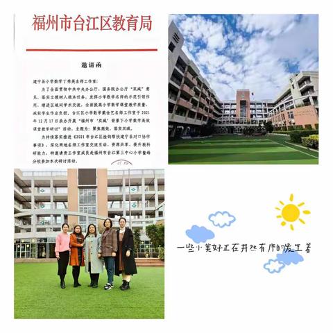 冬日，一场有深度、有温度的教研盛宴——建宁县第三实验小学参加福州市“双减”背景下小学数学高效课堂教学研讨