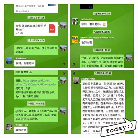 微信家访勤沟通，疫情面前学不停－－哈44中高三二班