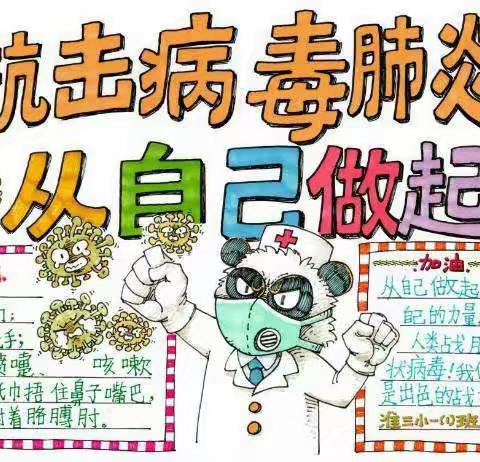 教你做抗击疫情手抄报