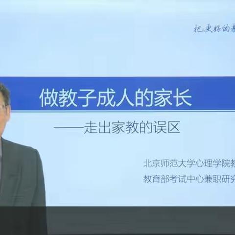 爱子有方，教子有道——通安小学一年级新生家长线上学习