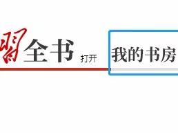 【教你用强国】这是“我的书房”，请进！