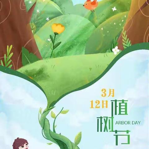 启文小学文雅小队“植树节”实践活动