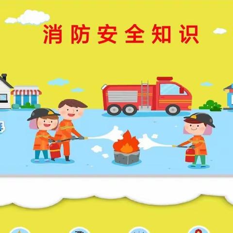 今天是11.9消防日，跟老师一起学习消防小知识吧!