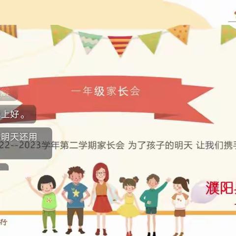 一年级家长会