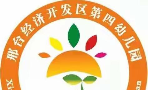 “不负时光，快乐启航”——开发区第四幼儿园开学典礼