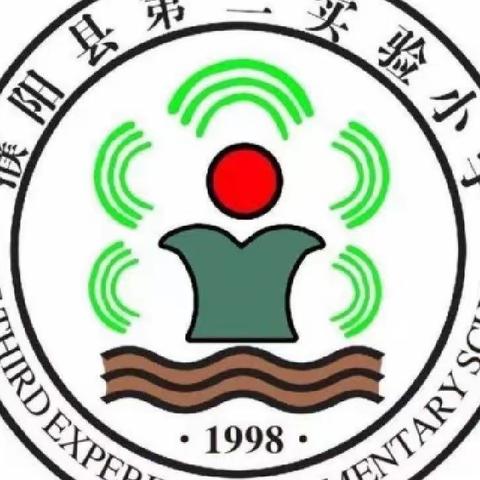 沟通从“心”开始———濮阳县第三实验小学2023年春季家委会心理家庭教育会议