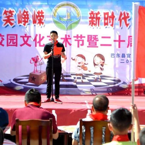 官渡口镇中心小学第四届校园文化艺术节暨建校20周年校庆隆重开幕