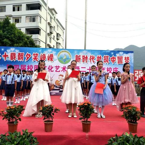 官渡口镇中心小学第四届校园文化艺术节文艺汇演
