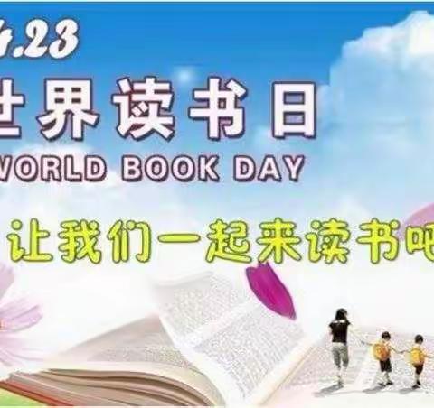 【4.23世界读书日】——立品小学开展“书香进万家 熏陶你我他”活动