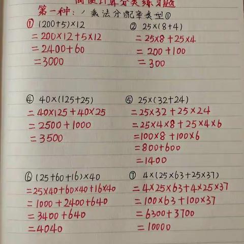 四年级数学简便运算12种方法