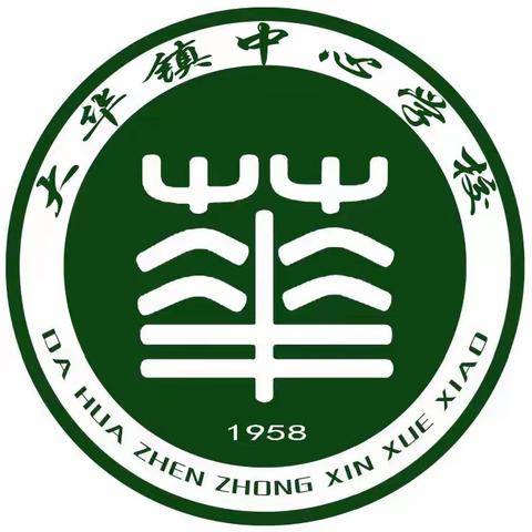 大华镇中心学校2023年五一劳动节放假通知及安全告知书