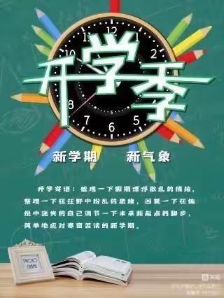 逐梦起航，一起向未来～大华镇中心学校2023年秋季开学指南