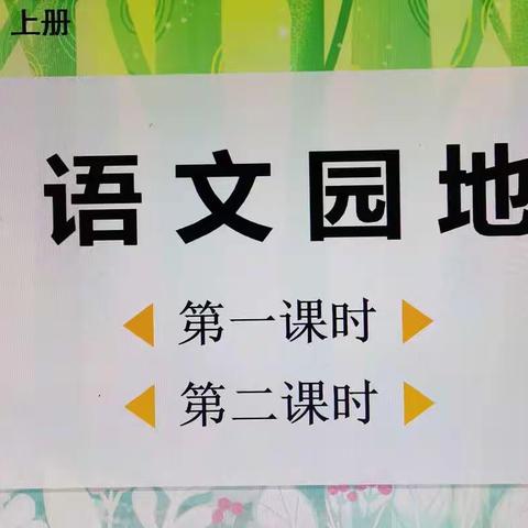 他山之石   可以攻玉———古绛中心校下高池小学听评课纪实（一）