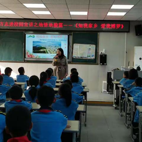 识家乡风情 爱美丽博罗——博罗县地方志宣讲活动走进柏塘中心小学