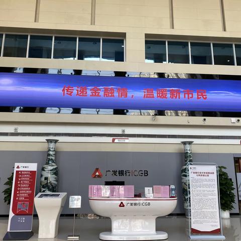 传递金融情 温暖新市民