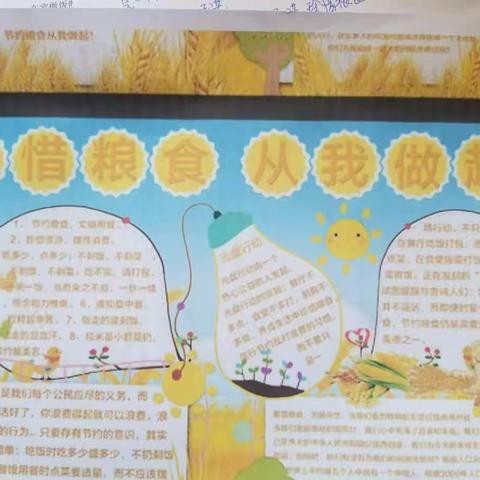 厉行节约 杜绝浪费----护庄小学“俭以养德 文明餐桌” 在行动