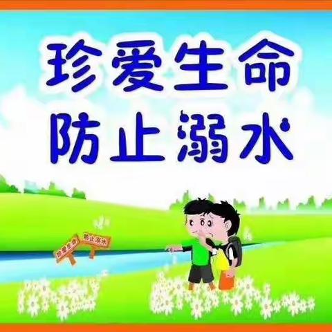 珍爱生命，防止溺水，从我做起——望田镇中心幼儿园防溺水安全教育专项活动