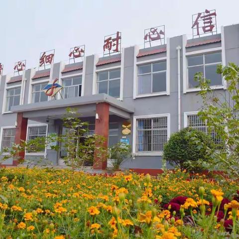 迎市级督导    促学校发展