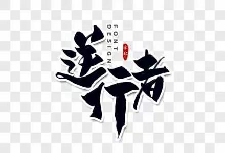 致最美逆行者