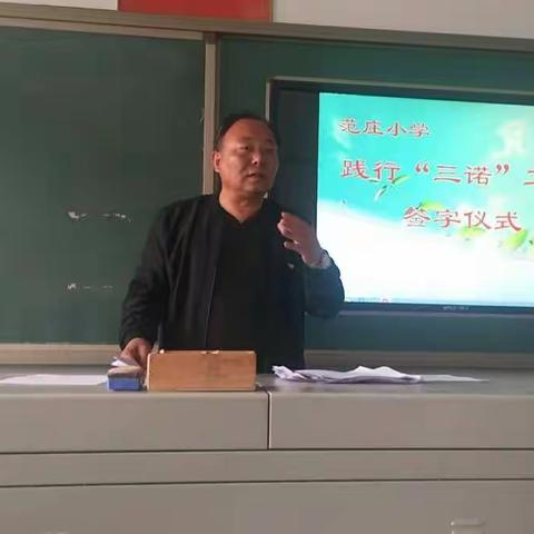 “守规矩 强管理 铸师魂”范庄小学专项教育活动启动仪式