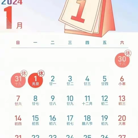 下埠镇中学2024年元旦放假通知