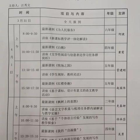 【众埠镇中心小学】学名师之策略，拓教育之视野——第十四届全国小学语文名师教学观摩活动