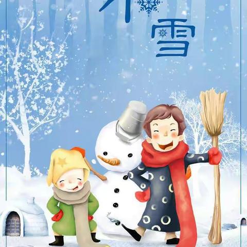 五常市幼儿园《二十四节气之“小雪”家庭活动指导方案》