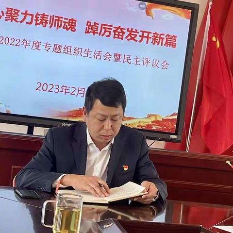 凝心聚力铸师魂，踔厉奋发开新篇——华溪中心校党总支 2022 年度专题组织生活暨民主评议党员会