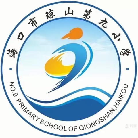 预防传染病，从你我做起——海口市琼山第九小学第五周主题班会课