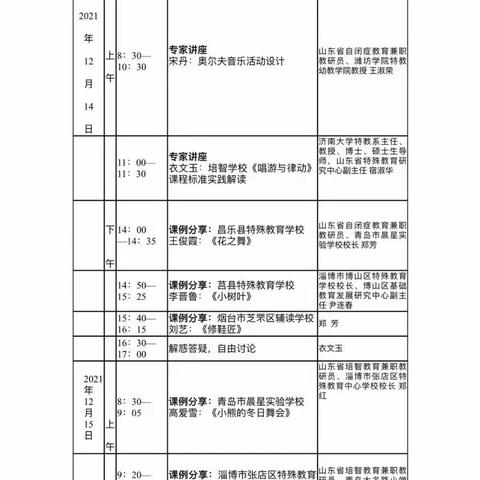 相约在冬季，教研别样浓