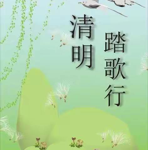 “清明融于情，春雨润于心”小天鹅幼儿园朝阳班清明节主题活动