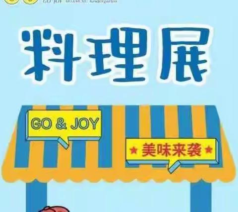 明泽园【料理二班】成长足迹👣