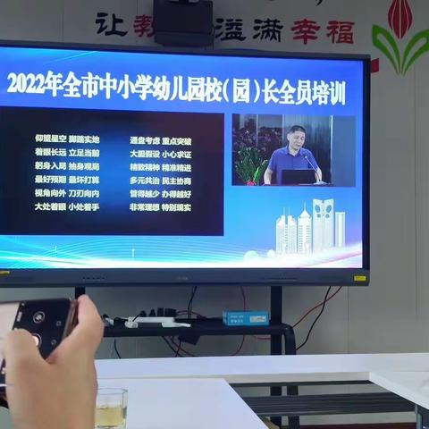 2022年中小学校长园长培训