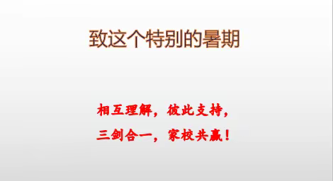 特别的暑期特别的你