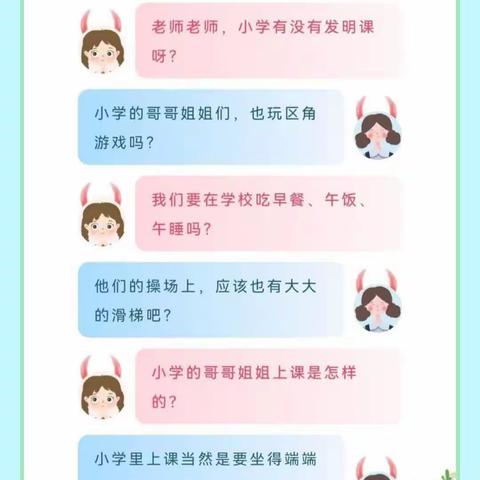 “成长初体验，幼小零距离”——文苑启慧幼儿园大三班参观小学活动