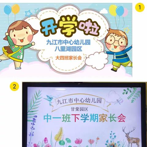 因爱赴约，共促成长——九江市中心幼儿园召开2021年春季新学期家长会